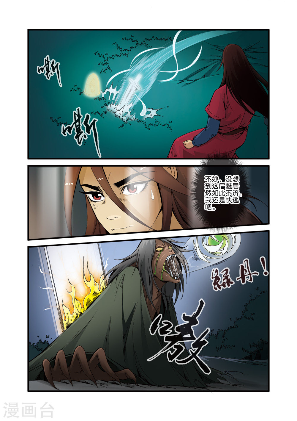 第36话 擒获-仙逆-魅丽漫画馆（第14张）