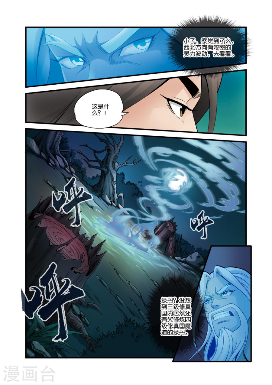 第36话 擒获-仙逆-魅丽漫画馆（第4张）