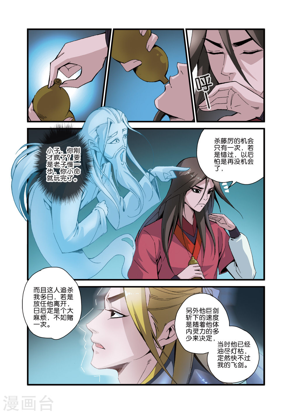 第37话 夺基-仙逆-魅丽漫画馆（第4张）