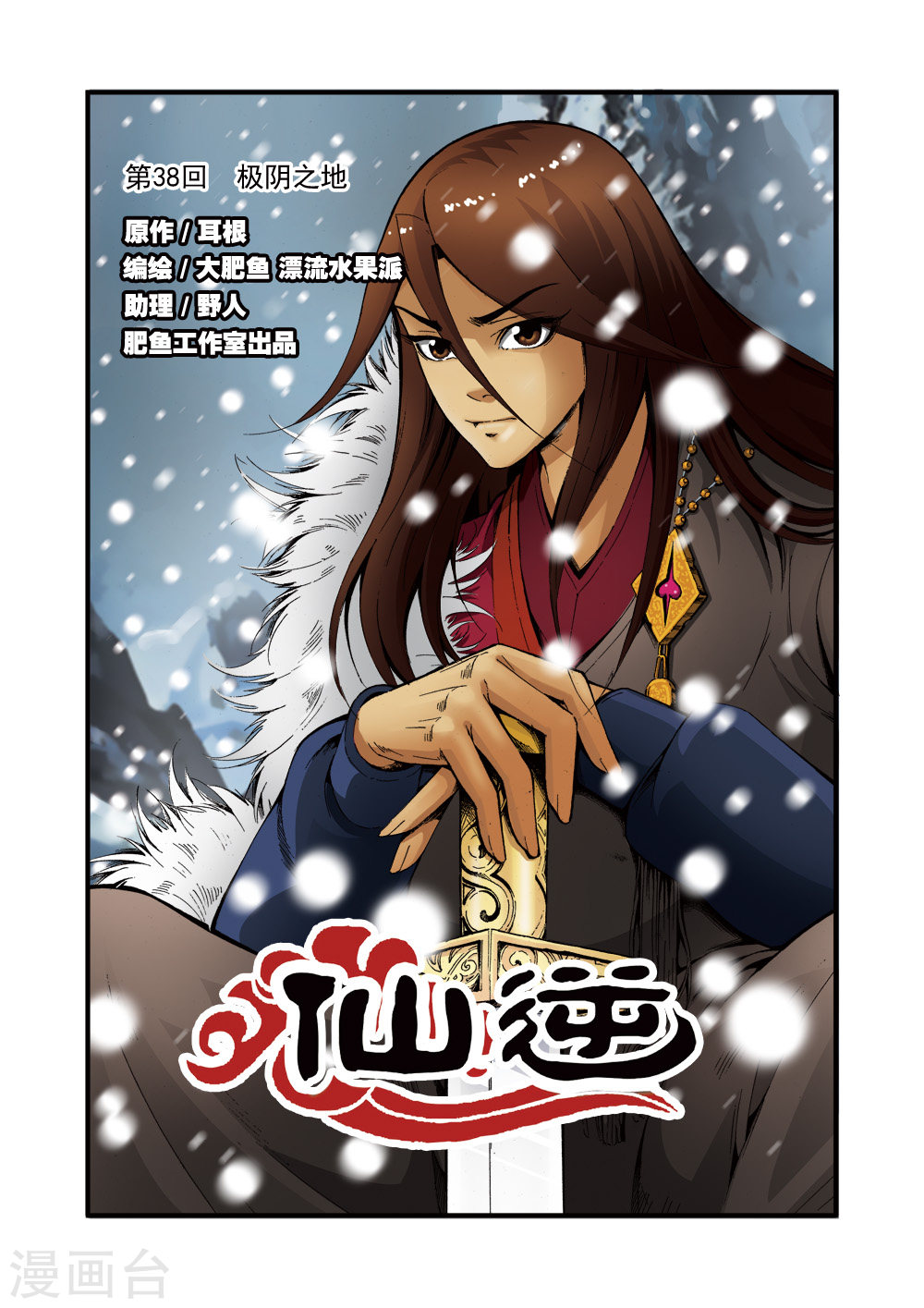 第38话 极阴之地-仙逆-魅丽漫画馆（第1张）