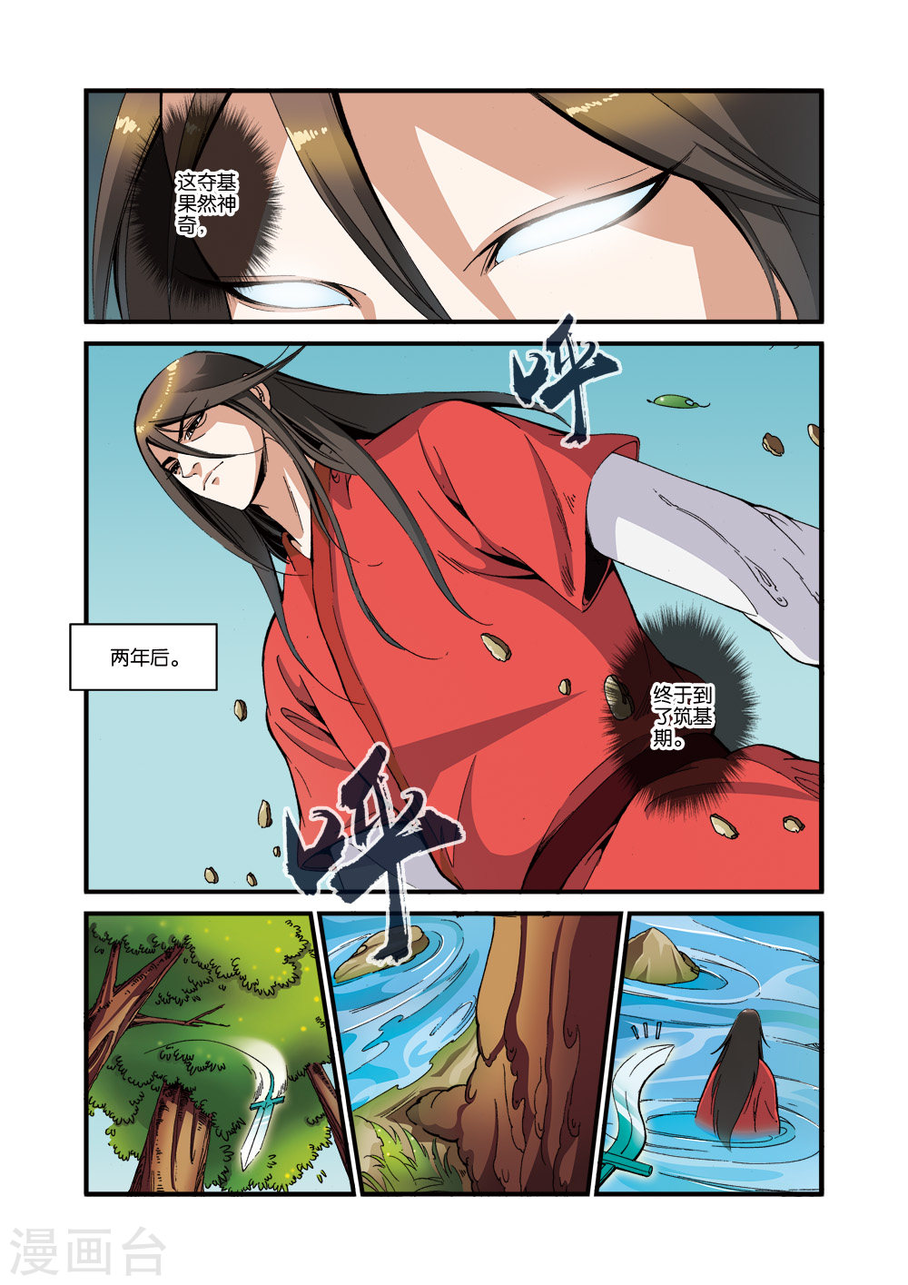 第38话 极阴之地-仙逆-魅丽漫画馆（第10张）