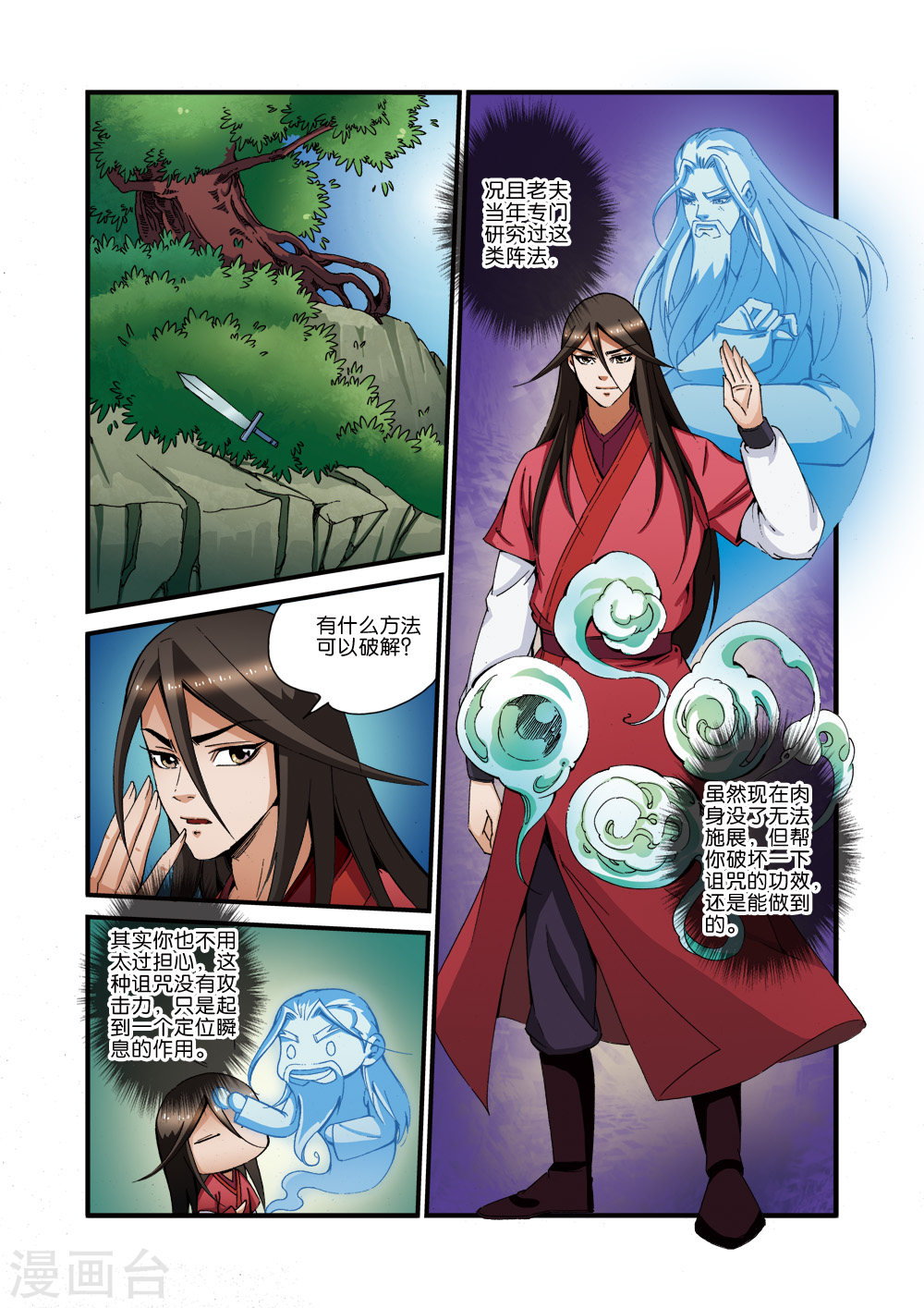 第38话 极阴之地-仙逆-魅丽漫画馆（第2张）