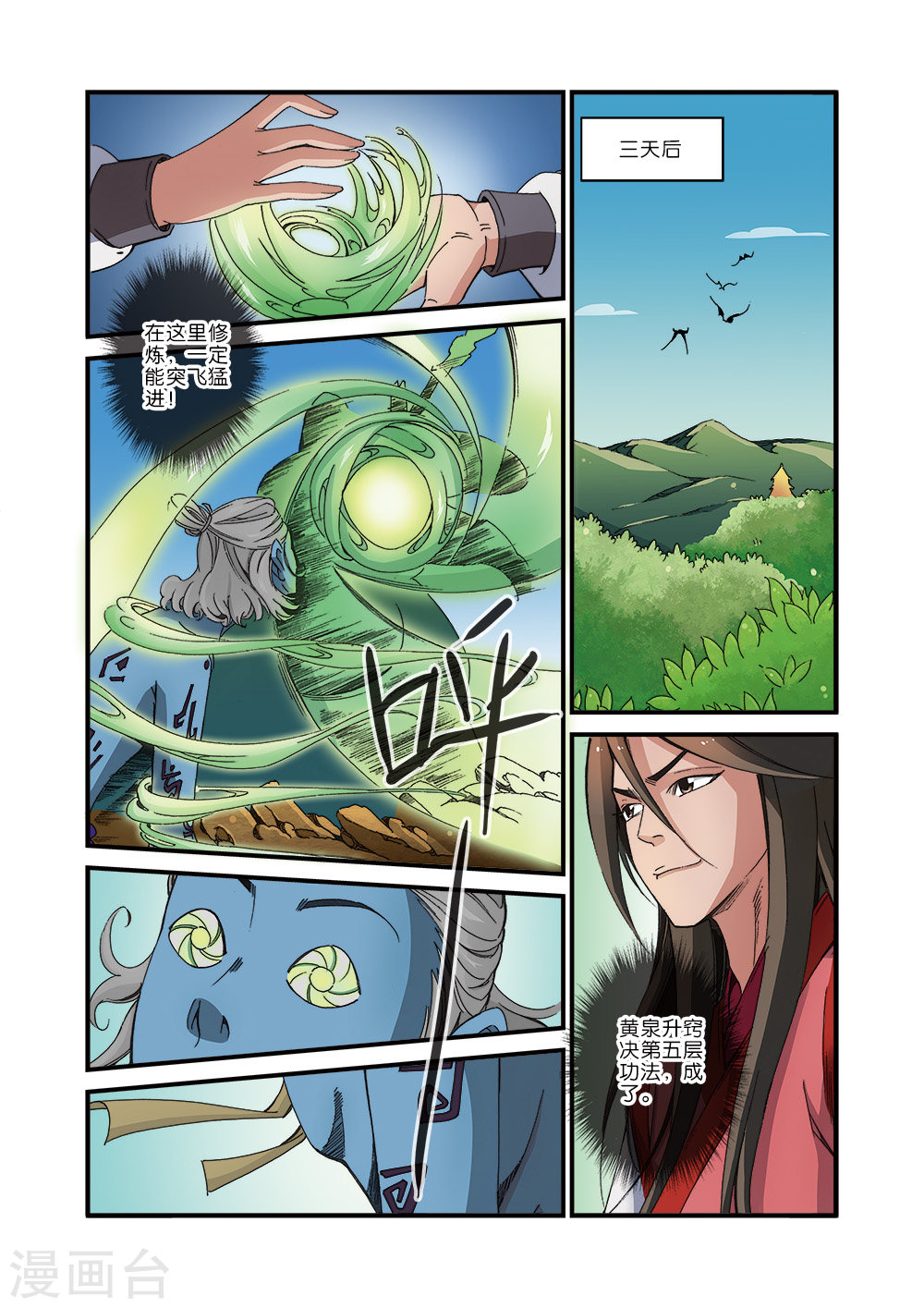 第41话 绝阴十品-仙逆-魅丽漫画馆（第23张）