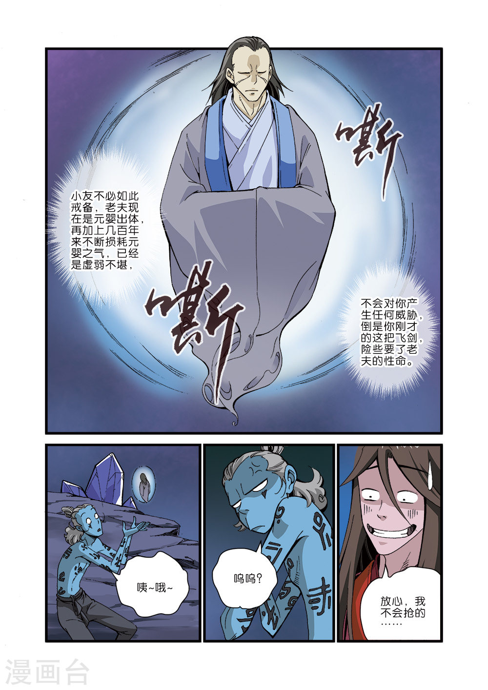 第42话 尸阴宗-仙逆-魅丽漫画馆（第7张）