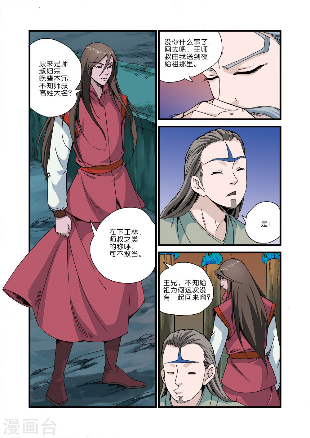 第43话 加入门派-仙逆-魅丽漫画馆（第10张）