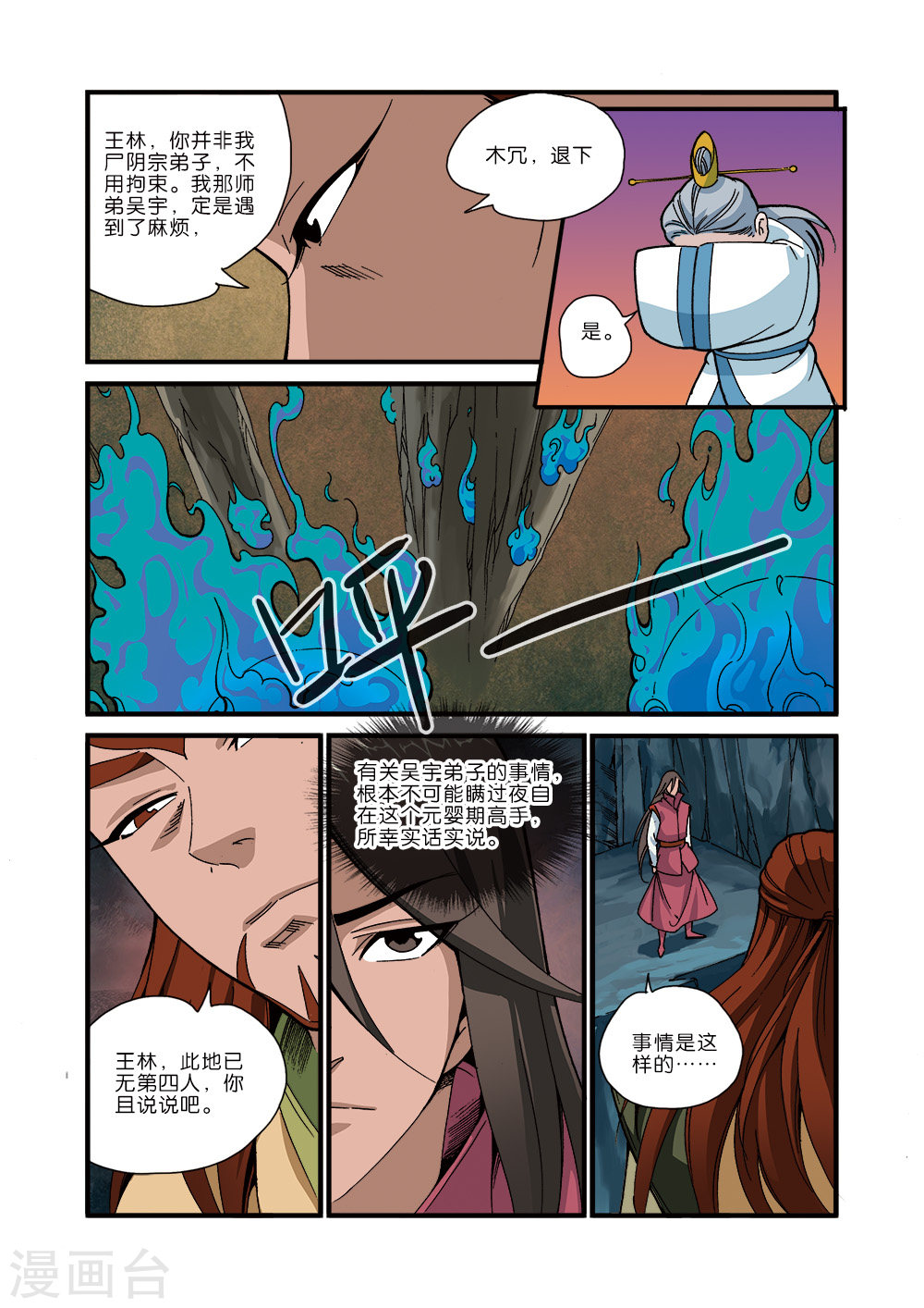 第43话 加入门派-仙逆-魅丽漫画馆（第15张）