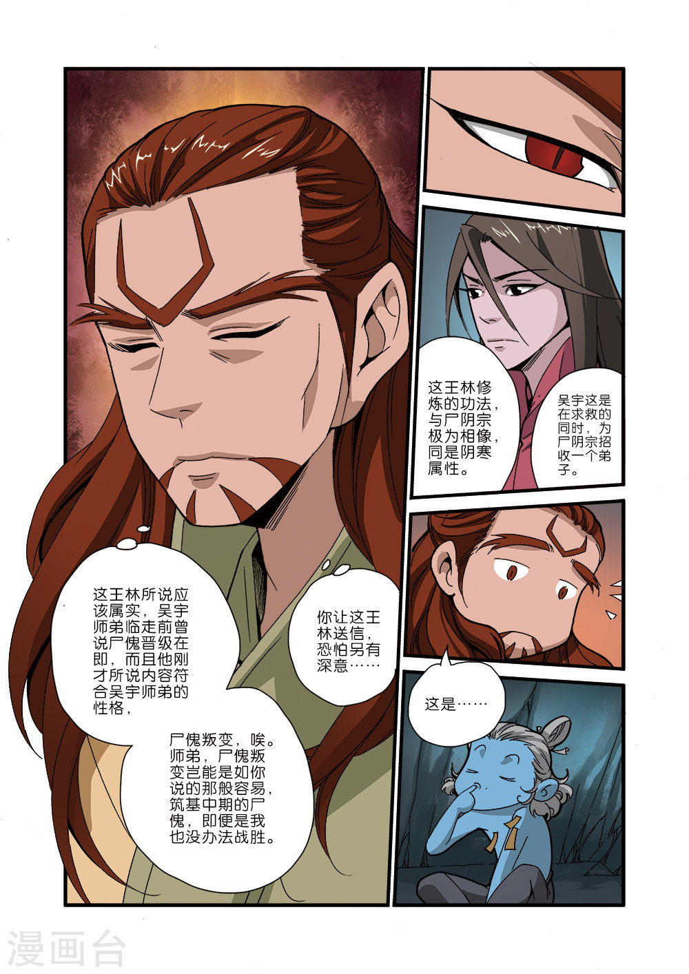 第43话 加入门派-仙逆-魅丽漫画馆（第16张）