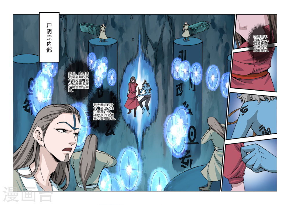 第43话 加入门派-仙逆-魅丽漫画馆（第2张）