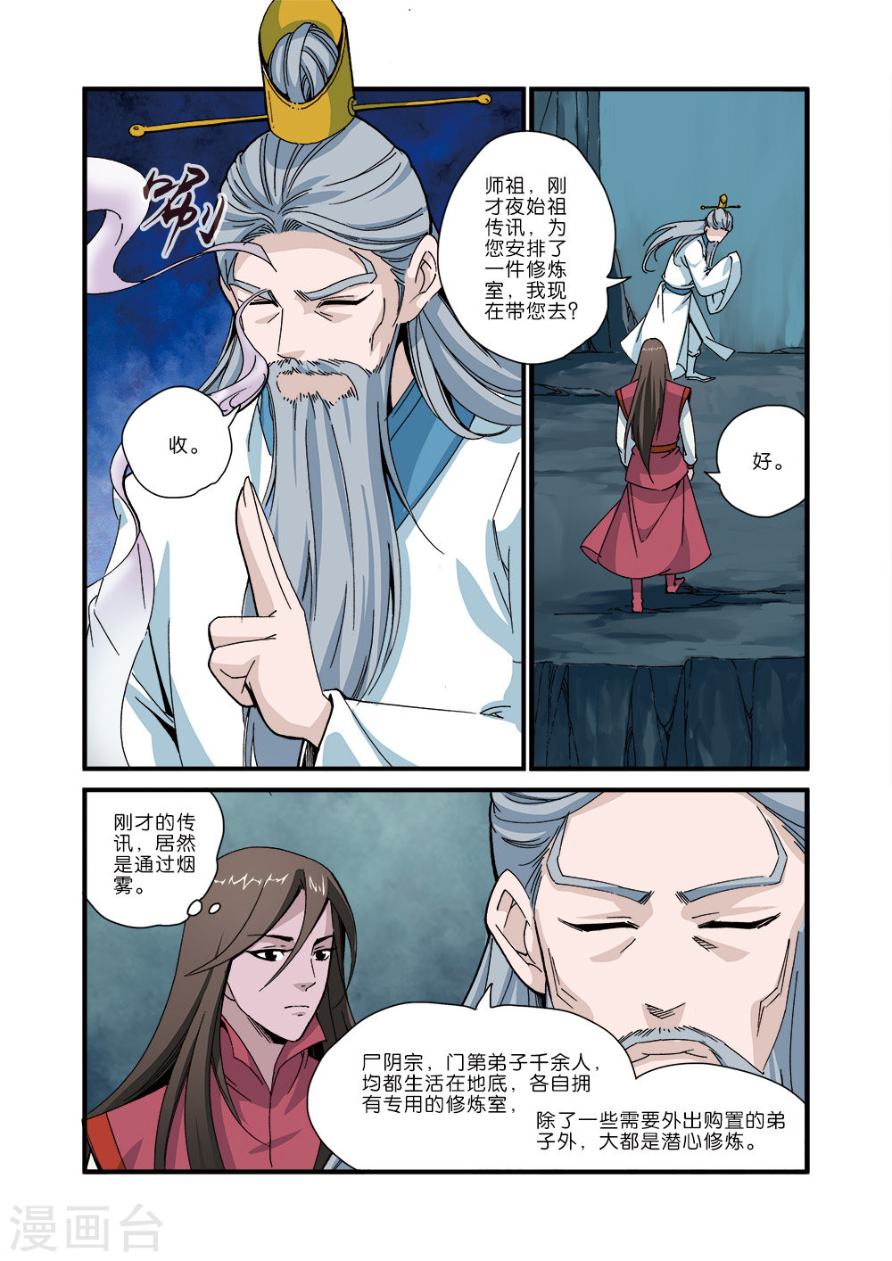 第43话 加入门派-仙逆-魅丽漫画馆（第21张）