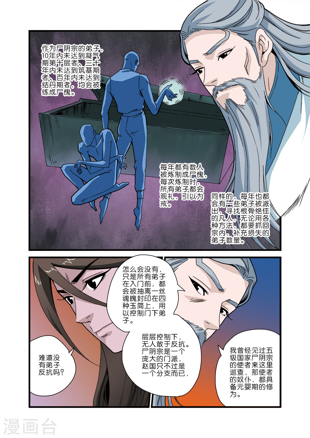 第43话 加入门派-仙逆-魅丽漫画馆（第22张）