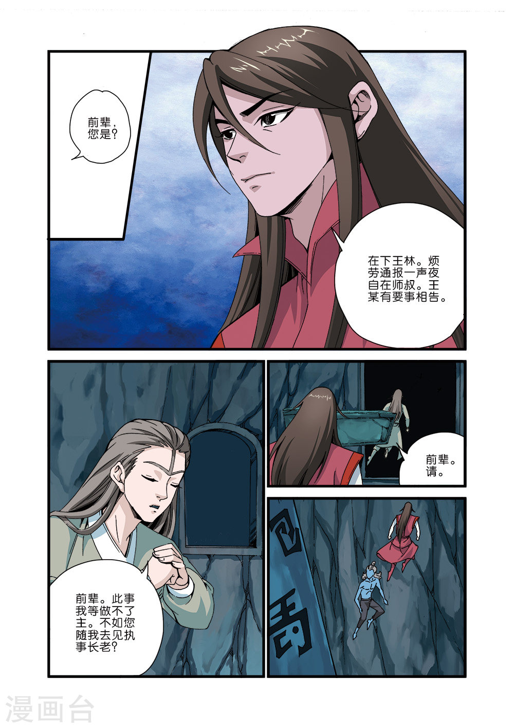 第43话 加入门派-仙逆-魅丽漫画馆（第3张）