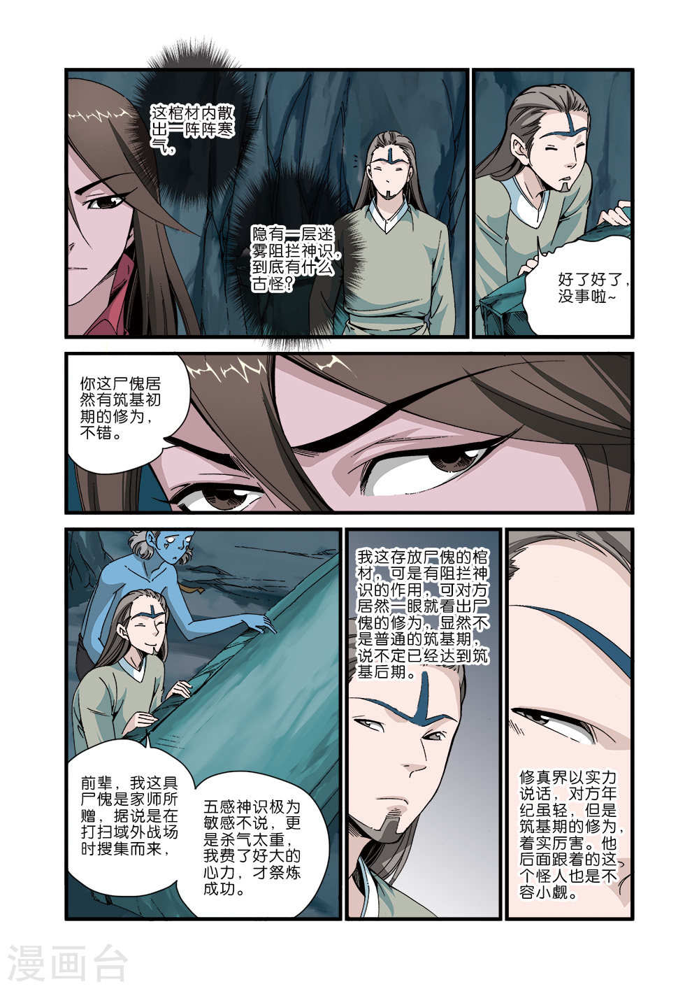 第43话 加入门派-仙逆-魅丽漫画馆（第5张）