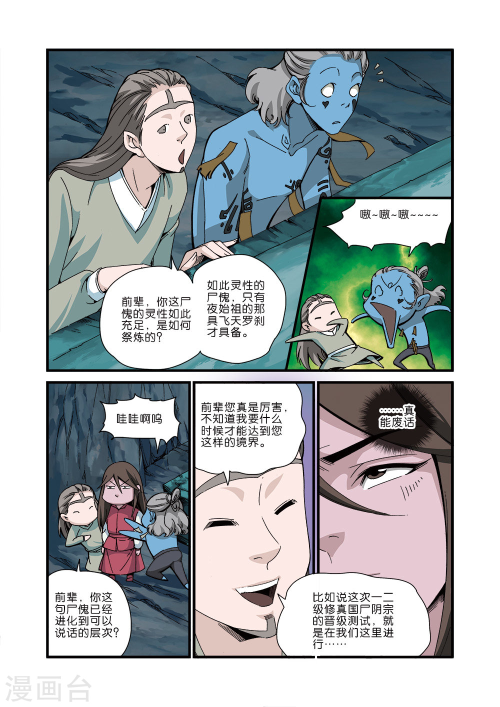 第43话 加入门派-仙逆-魅丽漫画馆（第6张）