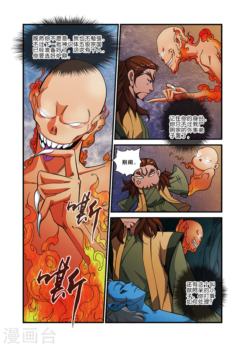 第44话 通天塔-仙逆-魅丽漫画馆（第6张）