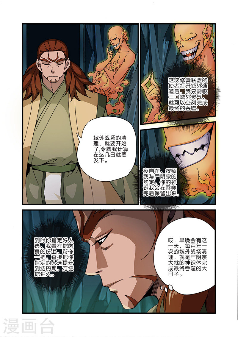 第44话 通天塔-仙逆-魅丽漫画馆（第9张）