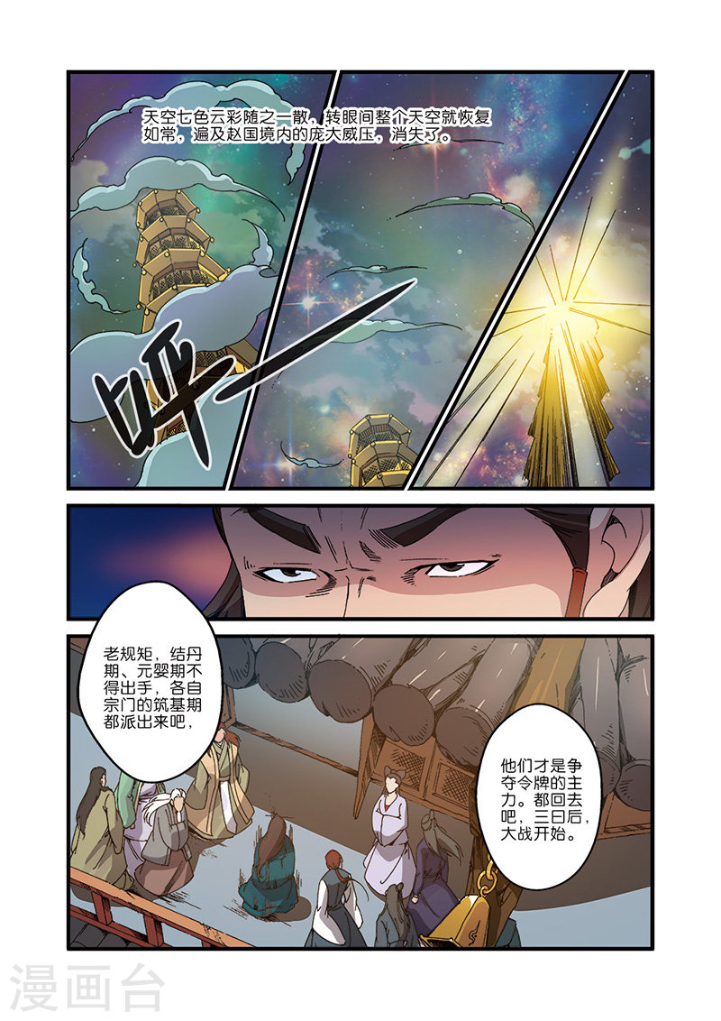 第45话 阴寒之气-仙逆-魅丽漫画馆（第9张）