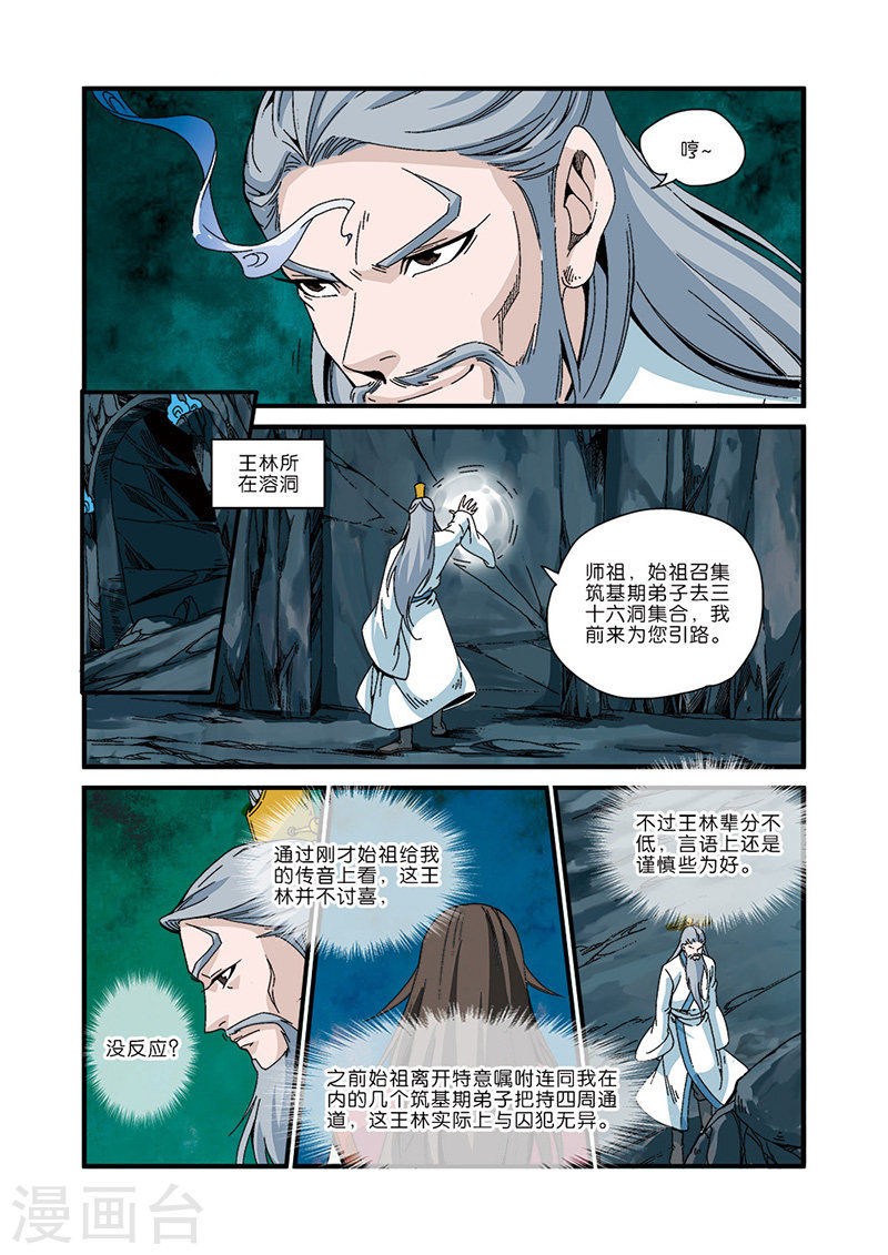 第46话 百年一次-仙逆-魅丽漫画馆（第14张）