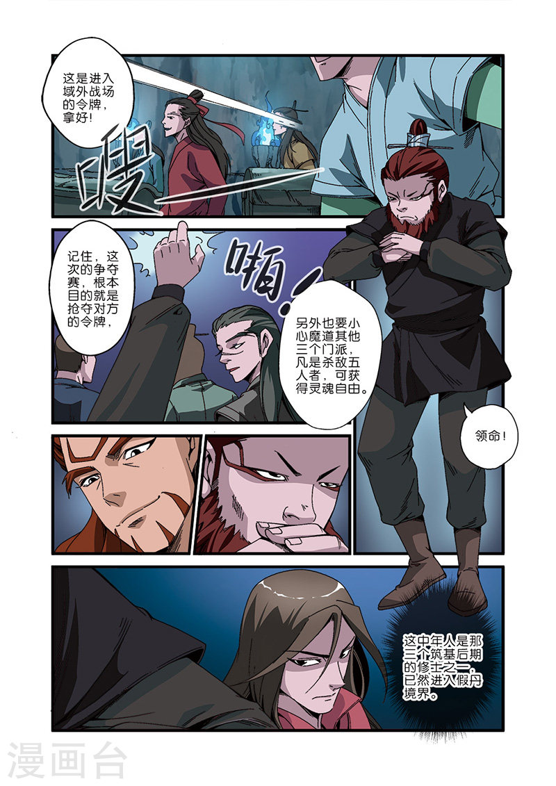 第46话 百年一次-仙逆-魅丽漫画馆（第20张）