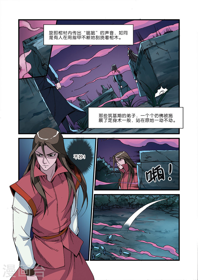 第47话 域外-仙逆-魅丽漫画馆（第9张）