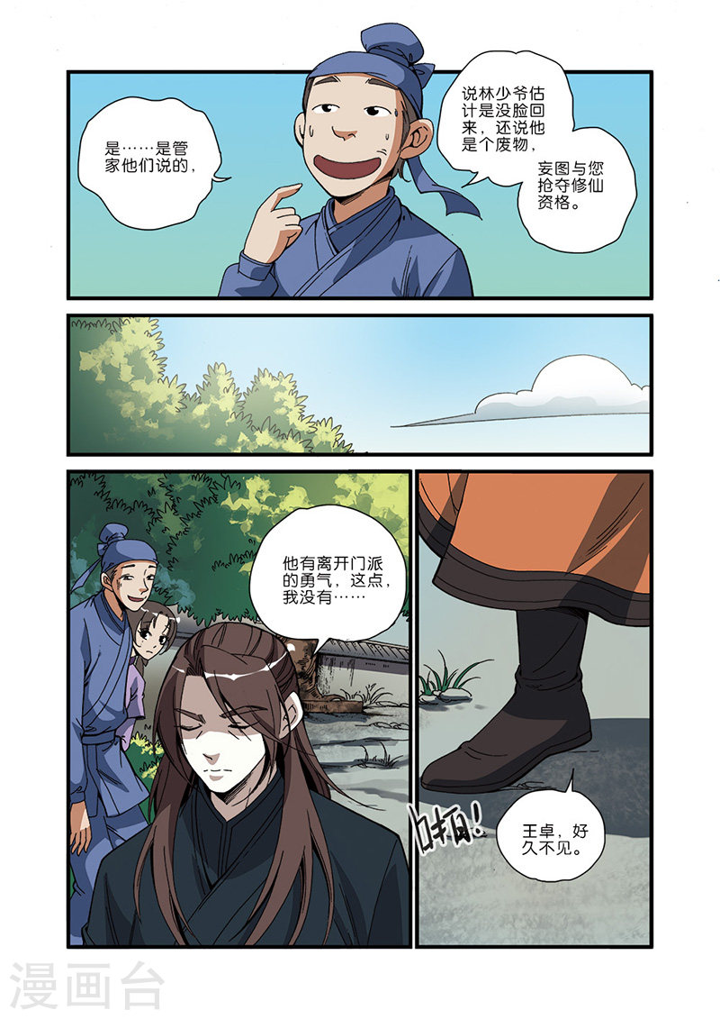 第48话 灭门-仙逆-魅丽漫画馆（第10张）