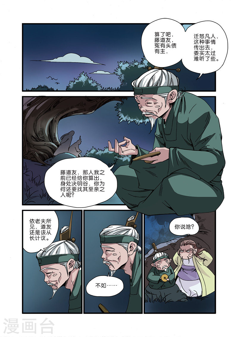 第48话 灭门-仙逆-魅丽漫画馆（第2张）