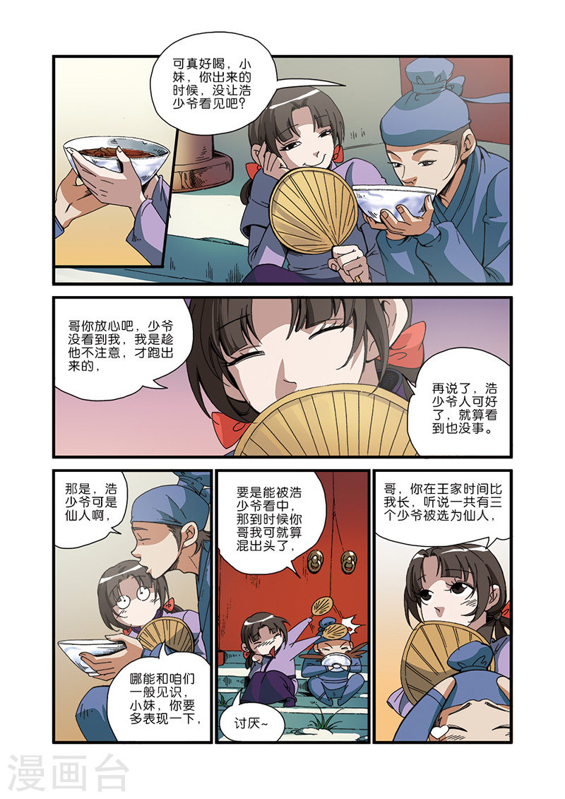 第48话 灭门-仙逆-魅丽漫画馆（第7张）