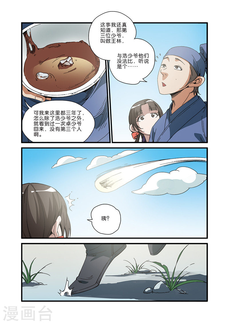 第48话 灭门-仙逆-魅丽漫画馆（第8张）