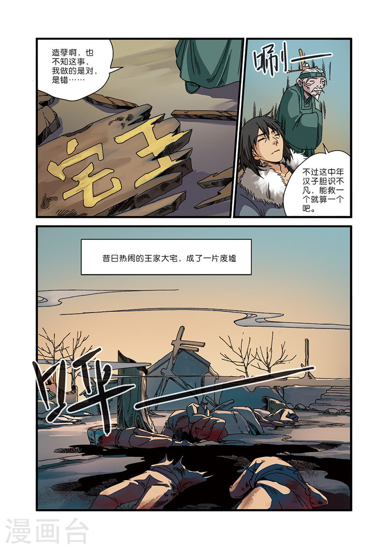 第49话 痛苦-仙逆-魅丽漫画馆（第11张）