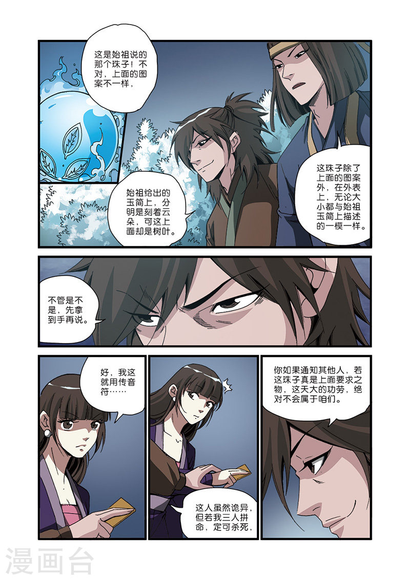 第49话 痛苦-仙逆-魅丽漫画馆（第18张）