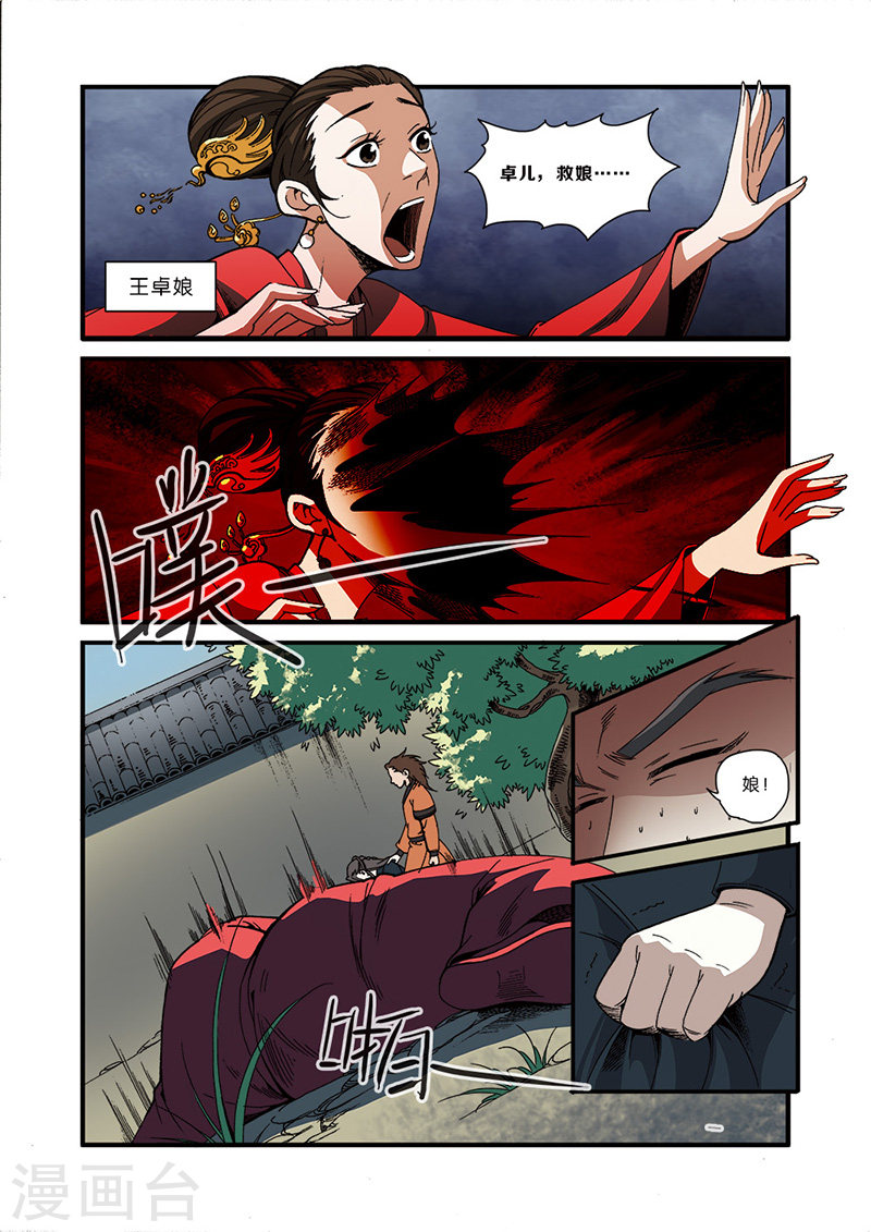 第49话 痛苦-仙逆-魅丽漫画馆（第2张）