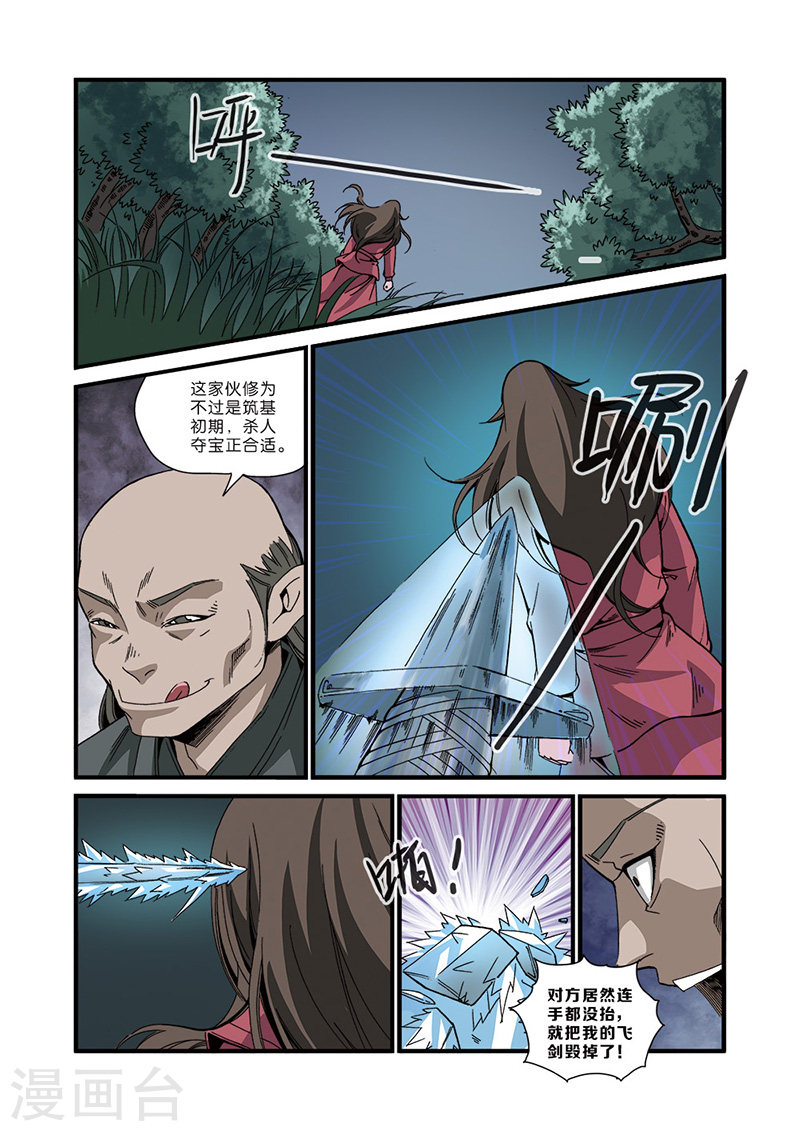 第49话 痛苦-仙逆-魅丽漫画馆（第22张）