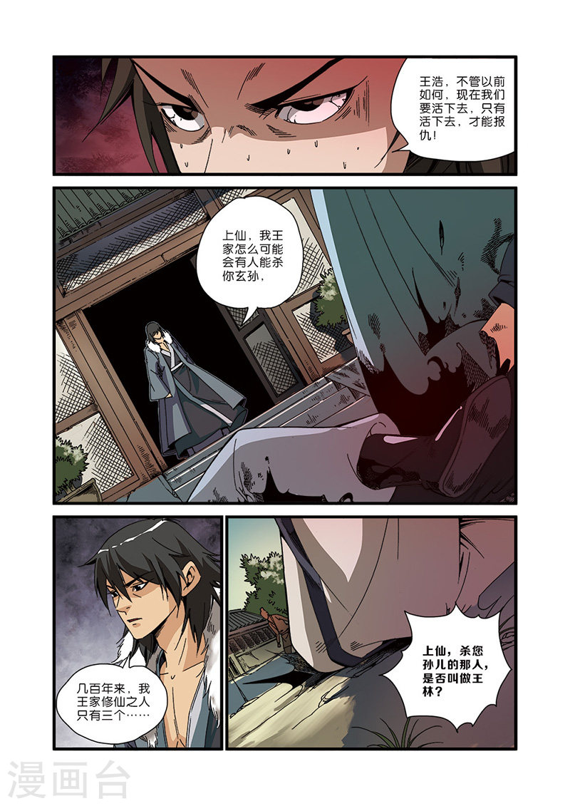 第49话 痛苦-仙逆-魅丽漫画馆（第5张）