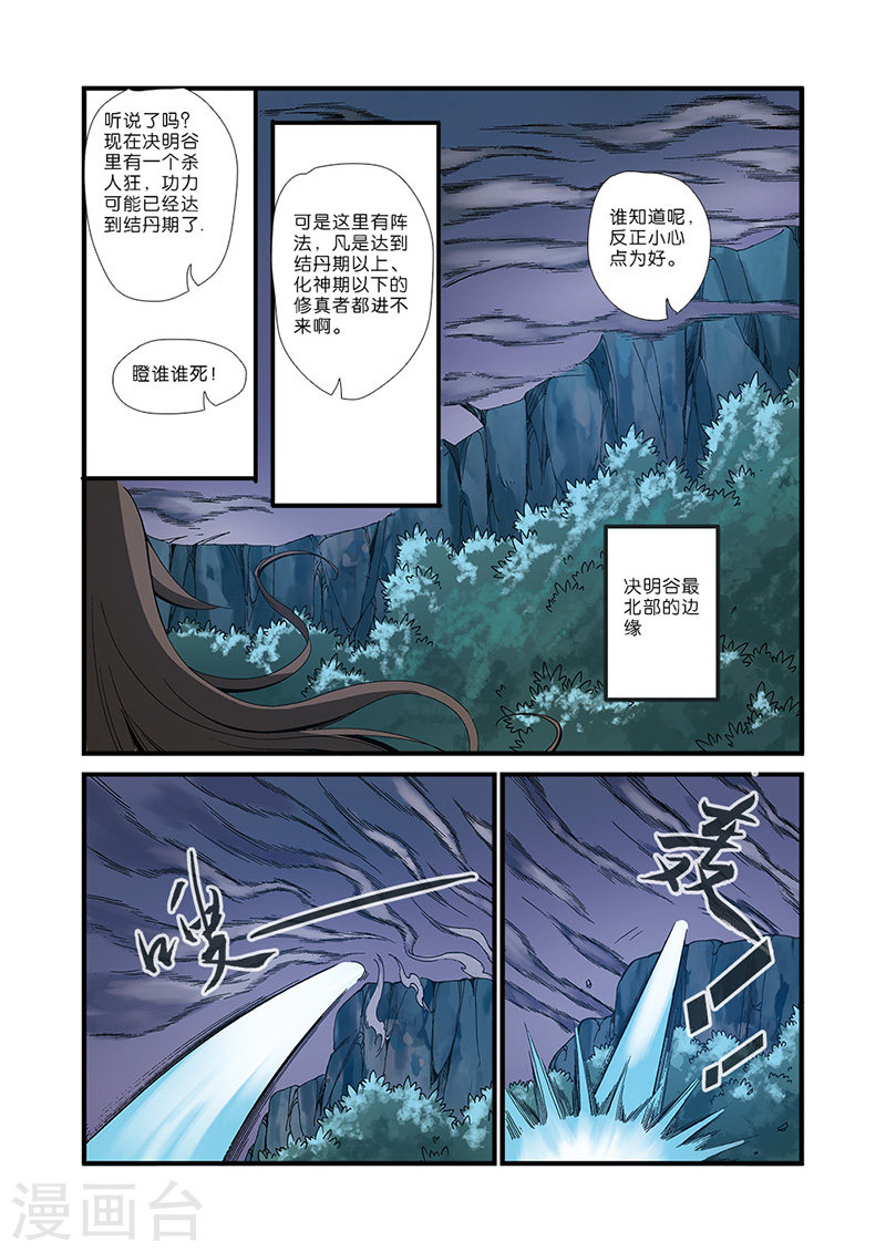 第50话 绝明谷-仙逆-魅丽漫画馆（第6张）