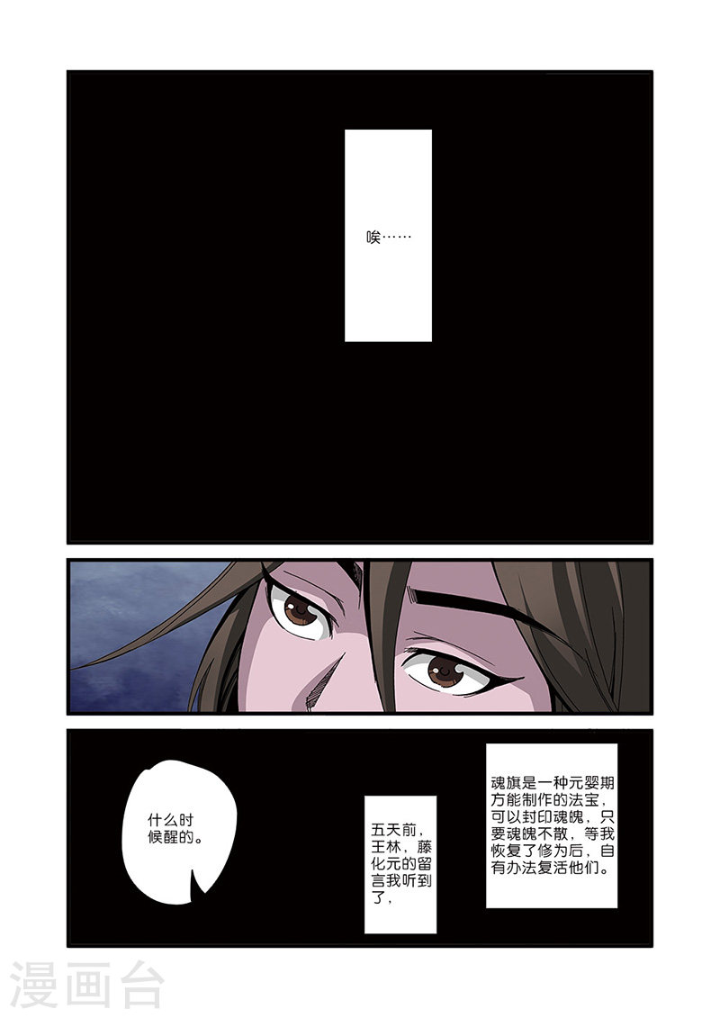 第50话 绝明谷-仙逆-魅丽漫画馆（第9张）