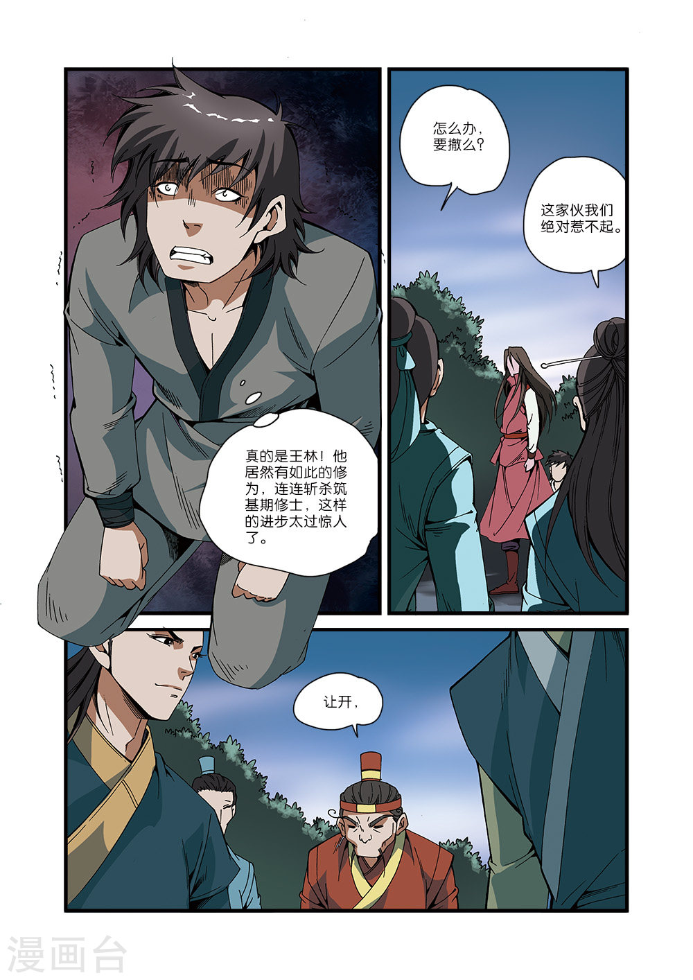 第51话 柳眉长老-仙逆-魅丽漫画馆（第10张）