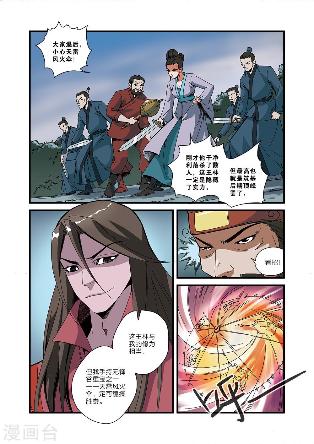 第51话 柳眉长老-仙逆-魅丽漫画馆（第12张）