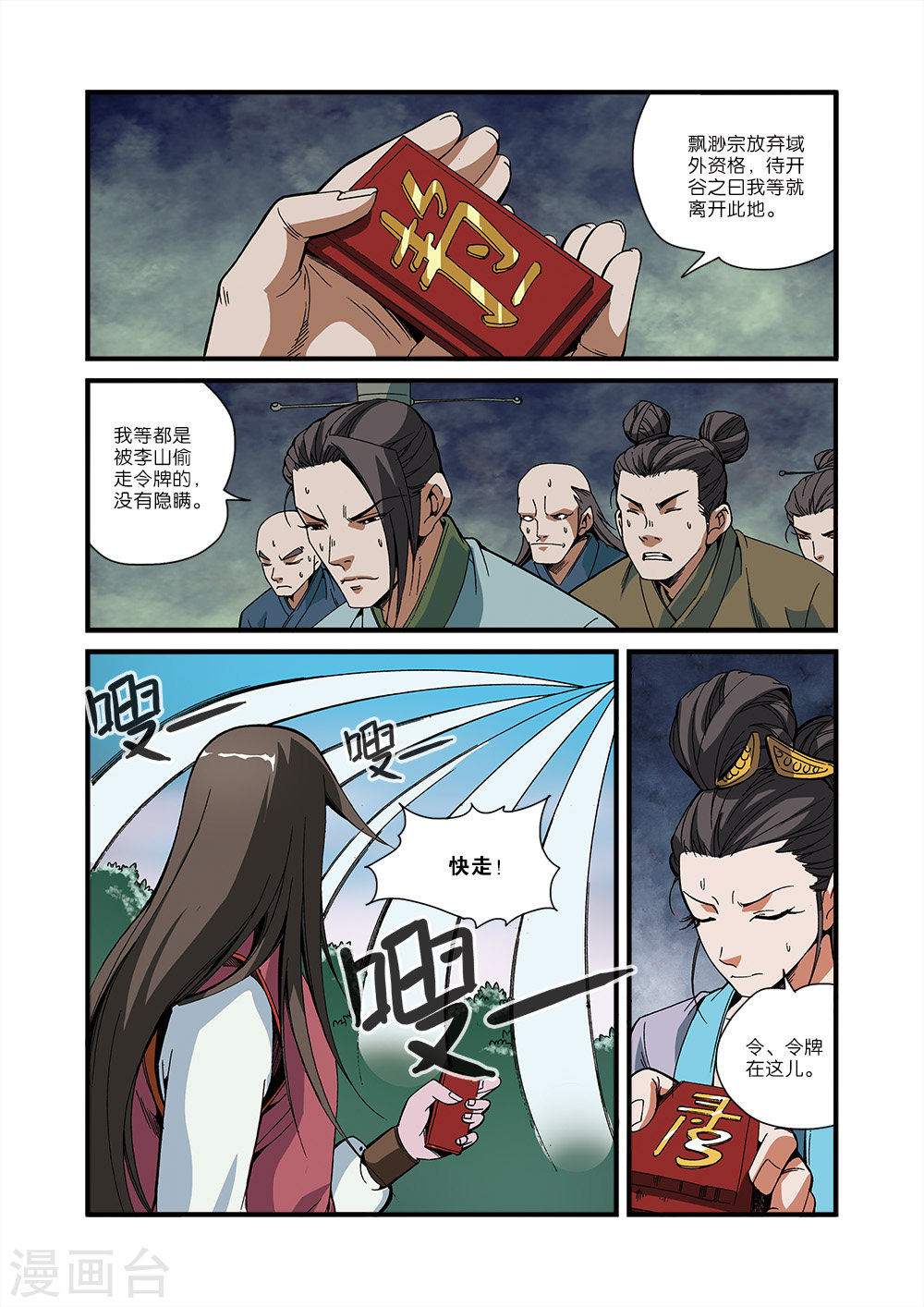 第51话 柳眉长老-仙逆-魅丽漫画馆（第17张）