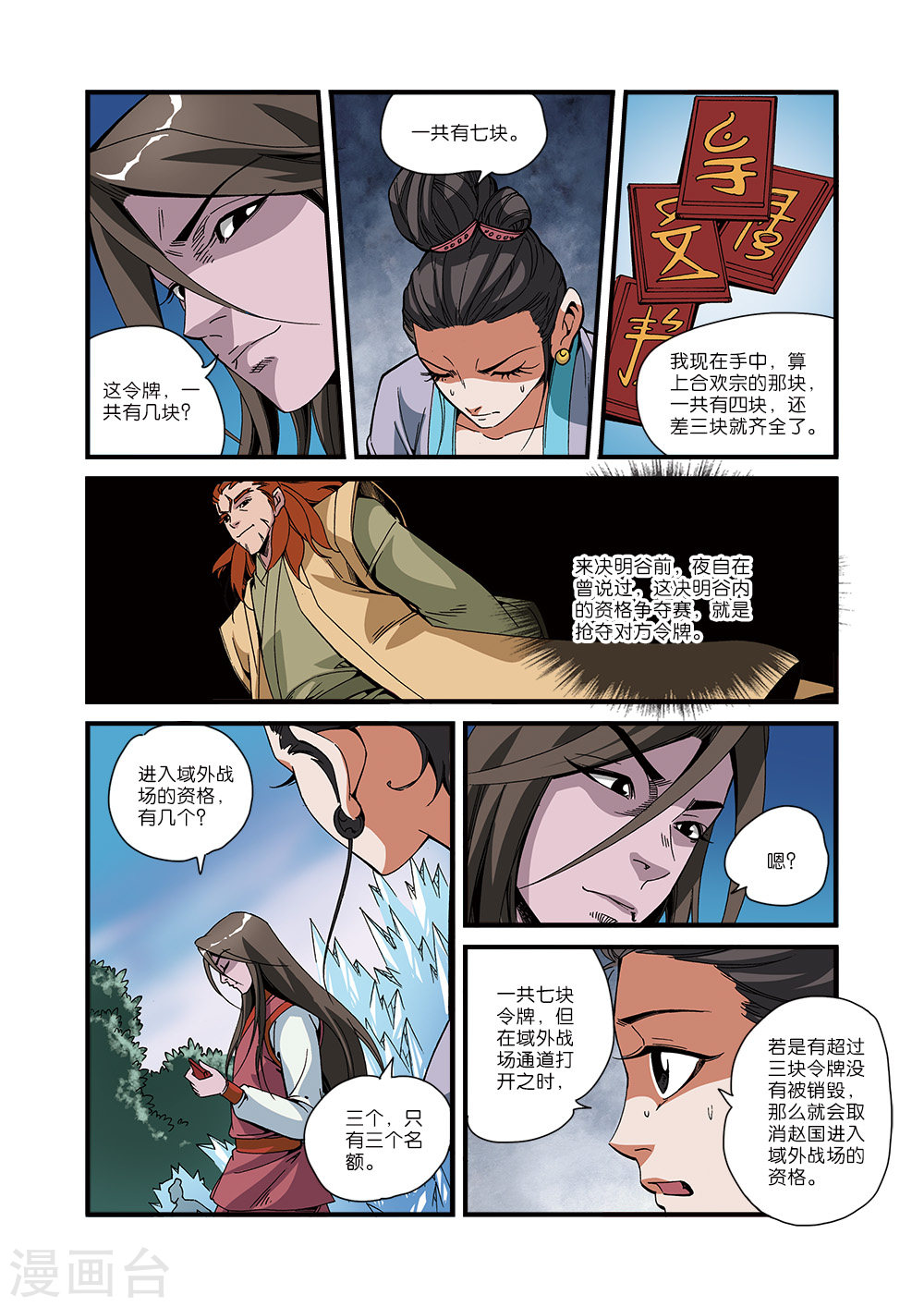 第51话 柳眉长老-仙逆-魅丽漫画馆（第18张）