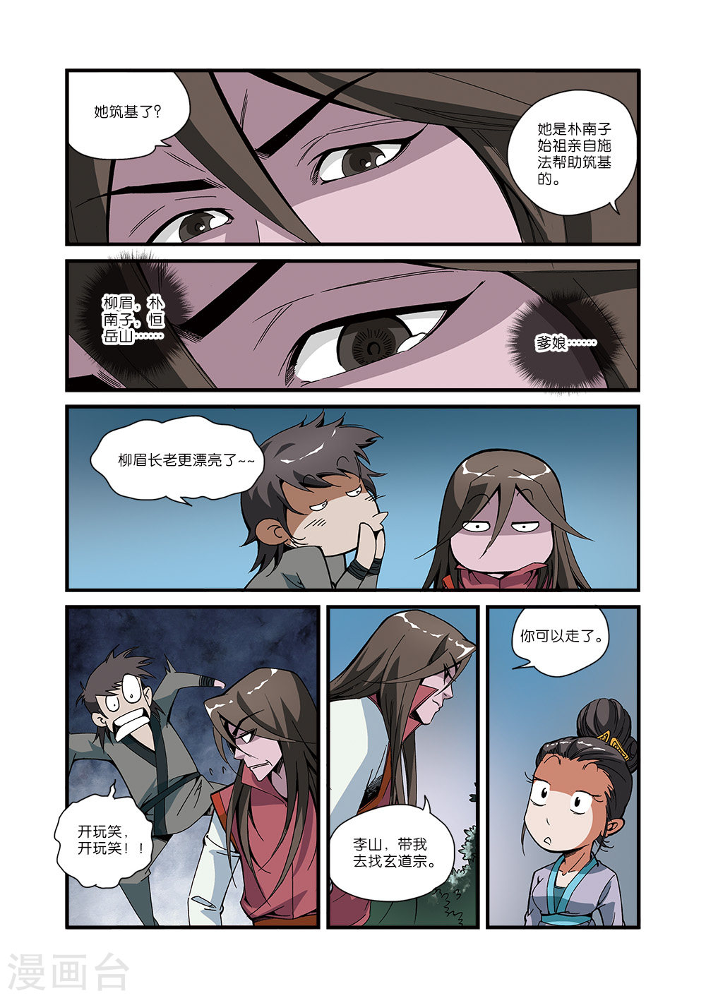 第51话 柳眉长老-仙逆-魅丽漫画馆（第20张）