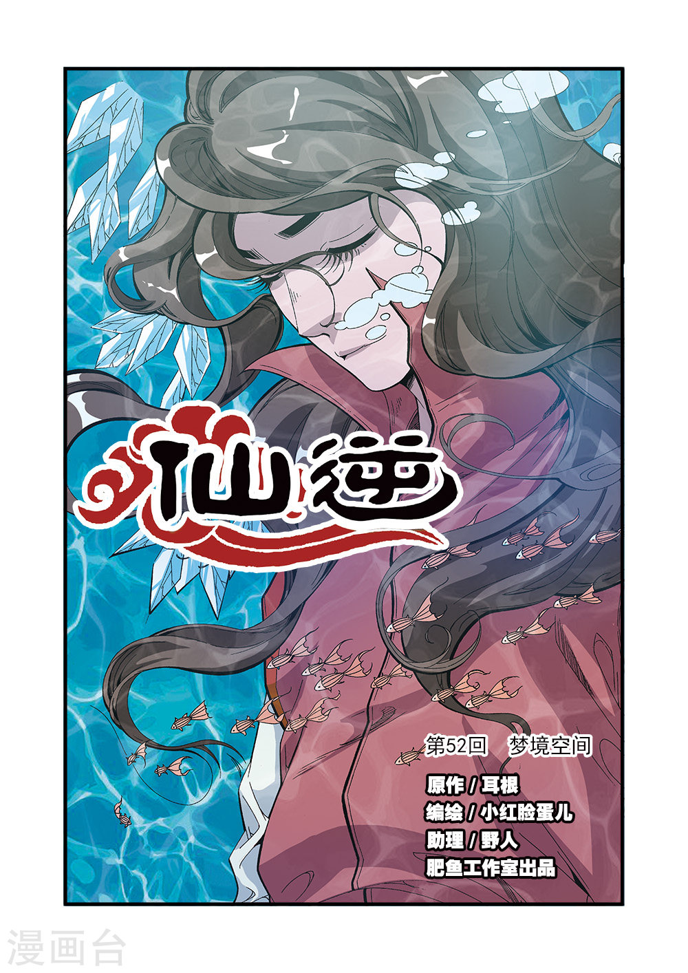 第52话 梦境空间-仙逆-魅丽漫画馆（第1张）