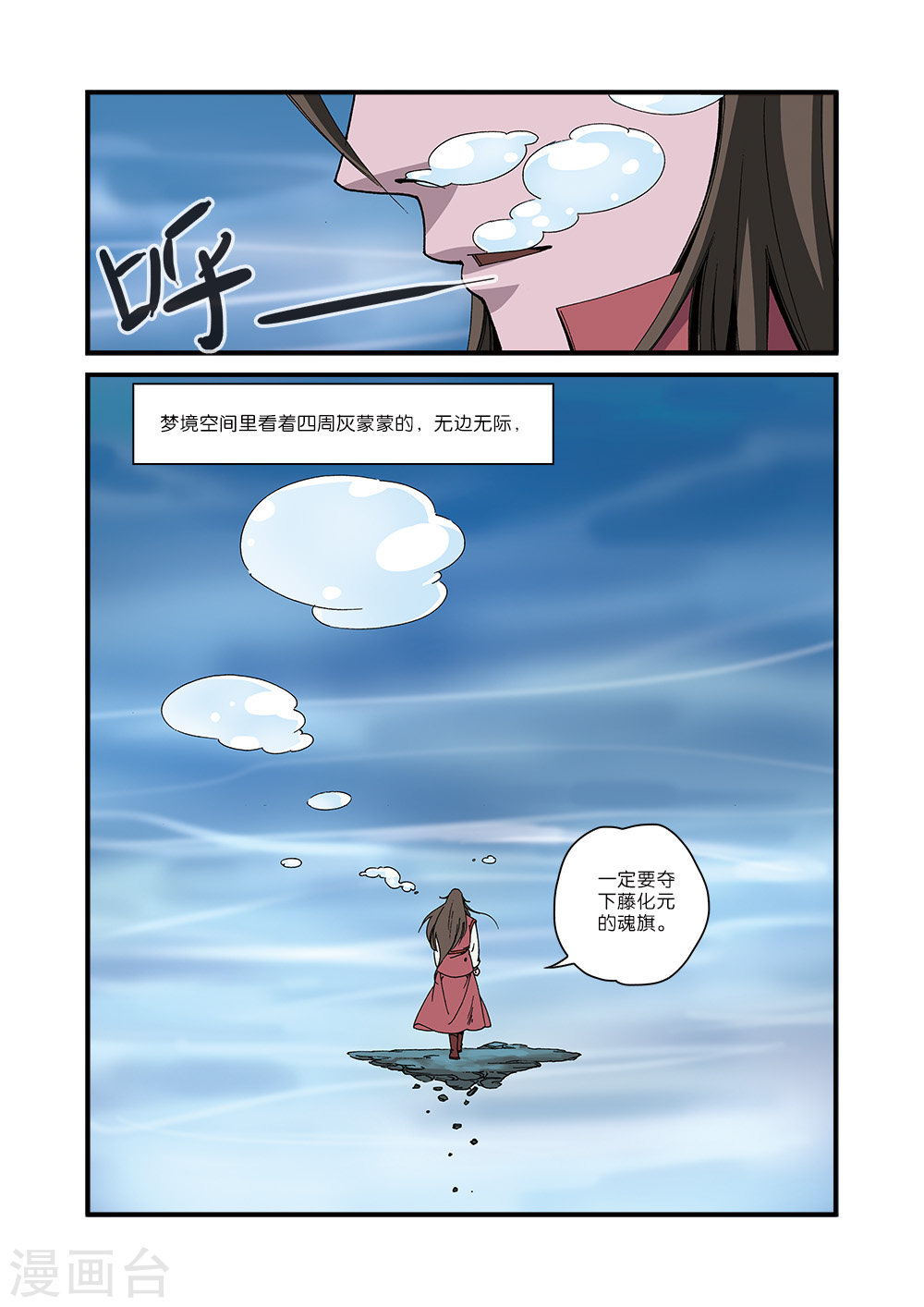 第52话 梦境空间-仙逆-魅丽漫画馆（第15张）