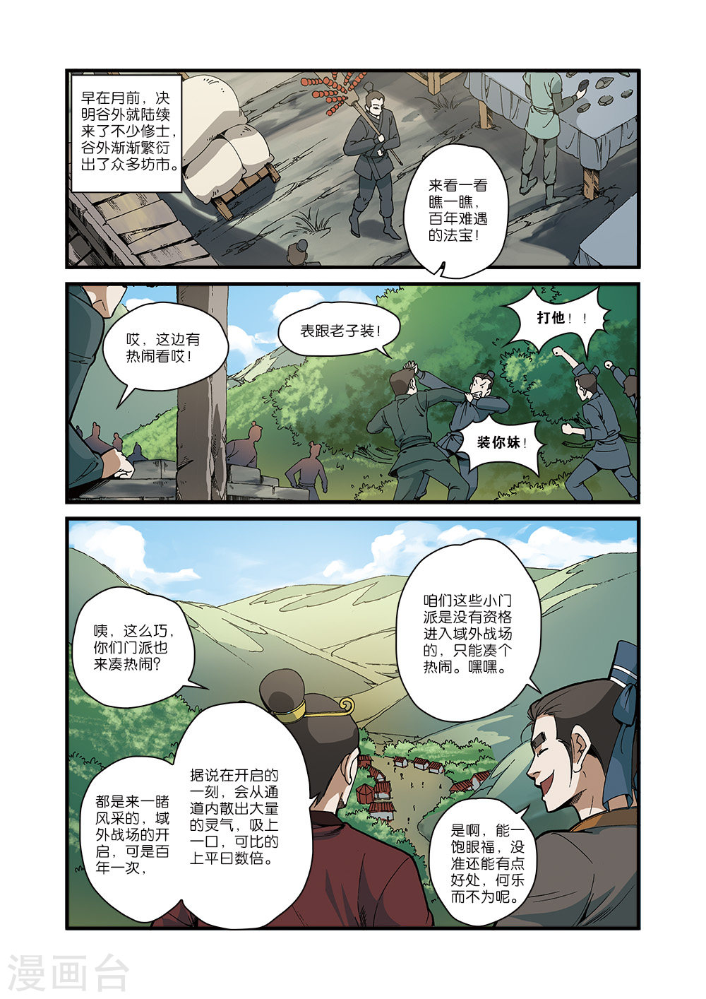 第52话 梦境空间-仙逆-魅丽漫画馆（第20张）