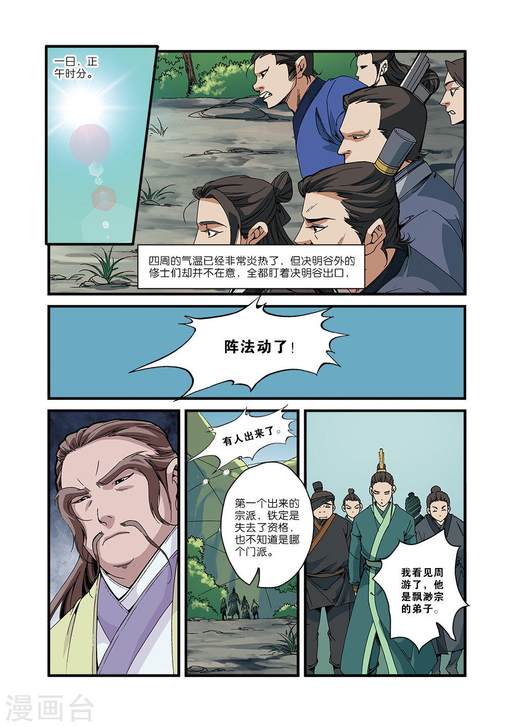 第52话 梦境空间-仙逆-魅丽漫画馆（第21张）