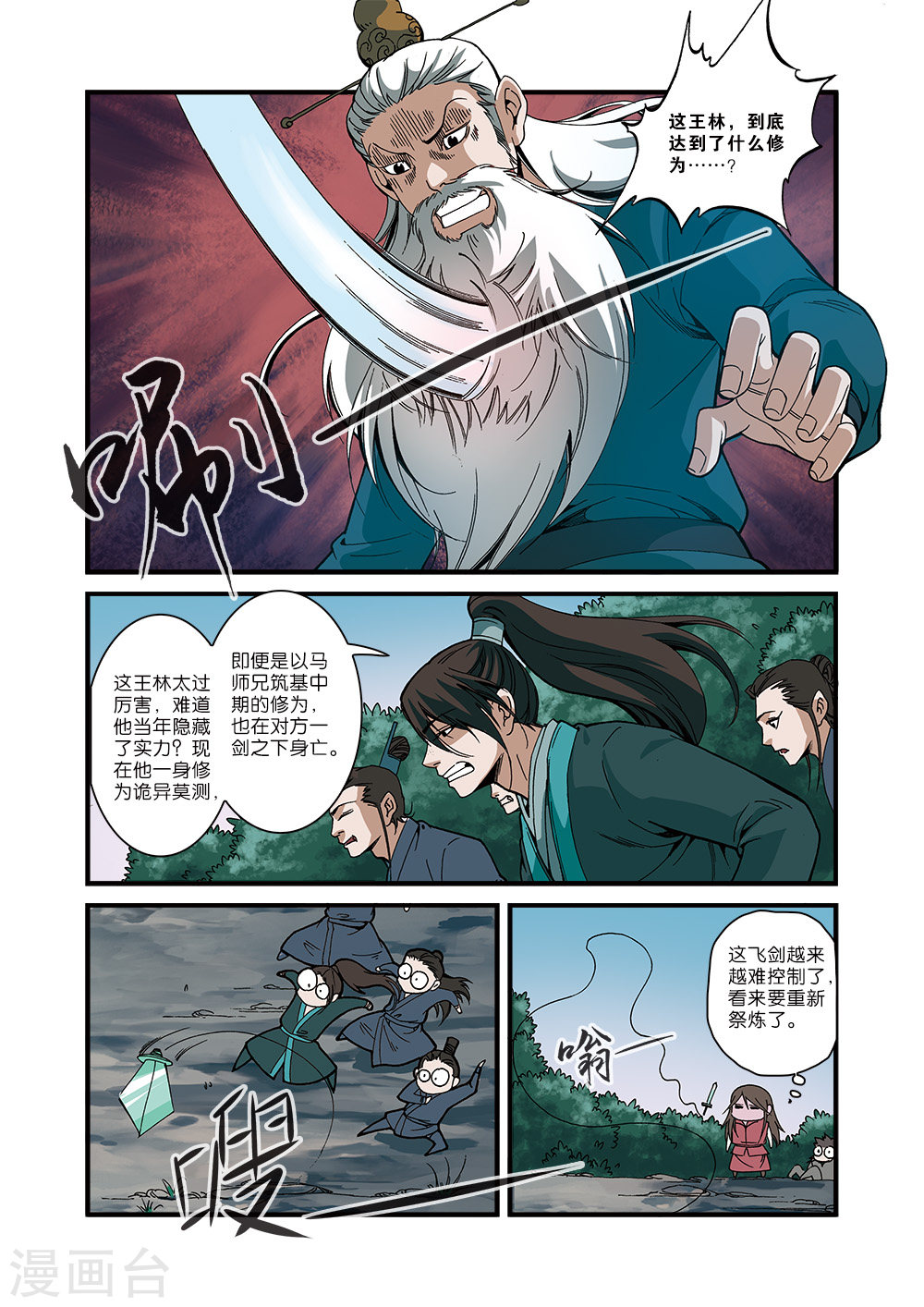 第52话 梦境空间-仙逆-魅丽漫画馆（第5张）