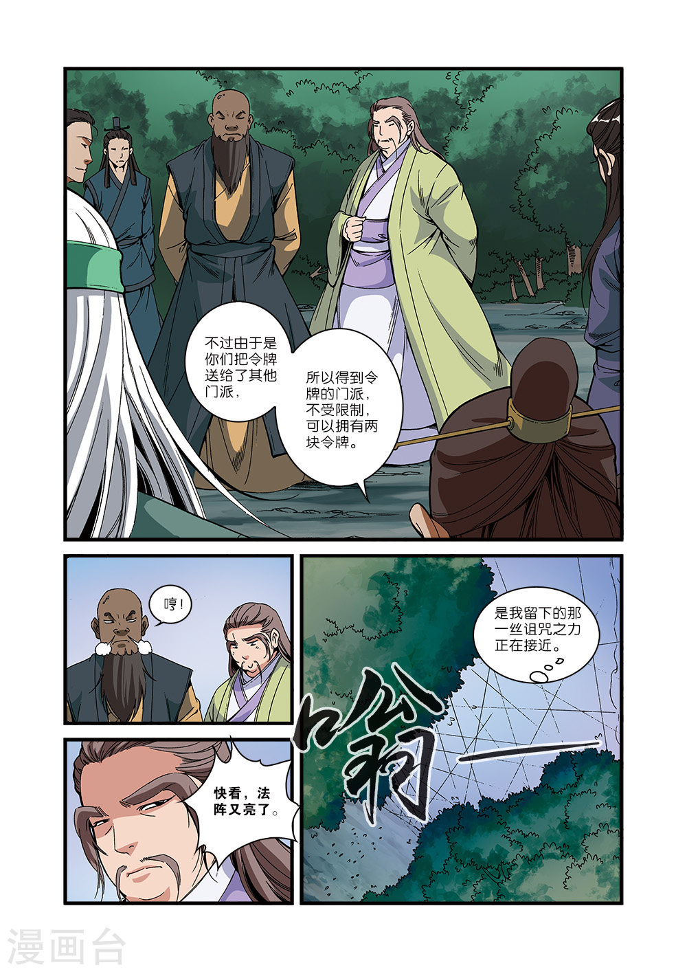 第53话 千幻法宝-仙逆-魅丽漫画馆（第12张）