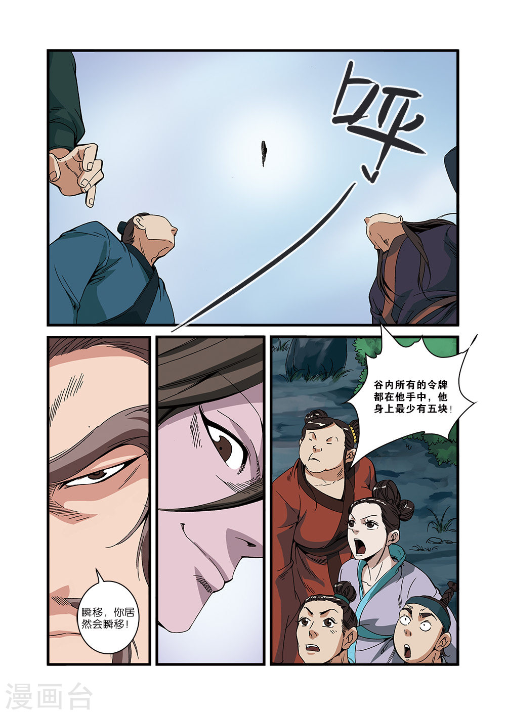 第53话 千幻法宝-仙逆-魅丽漫画馆（第16张）