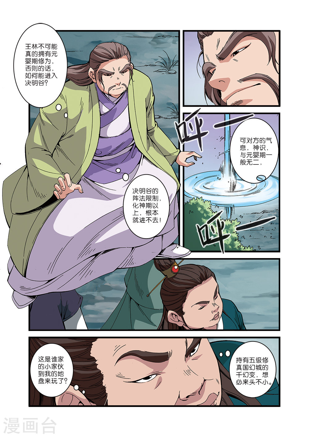 第53话 千幻法宝-仙逆-魅丽漫画馆（第22张）