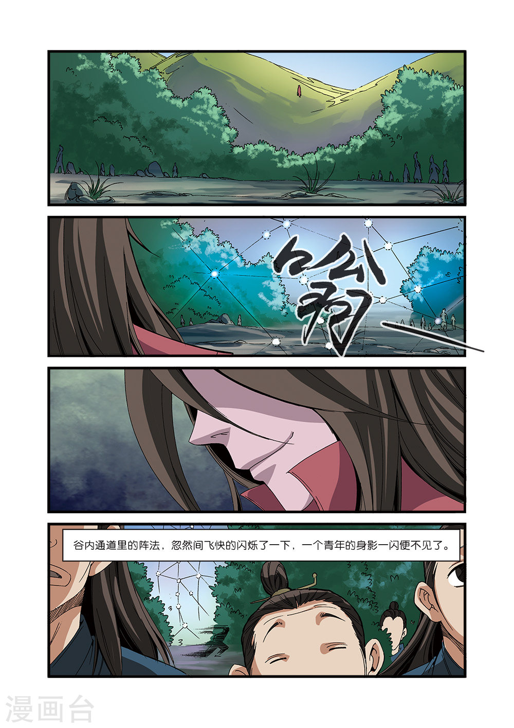 第53话 千幻法宝-仙逆-魅丽漫画馆（第24张）