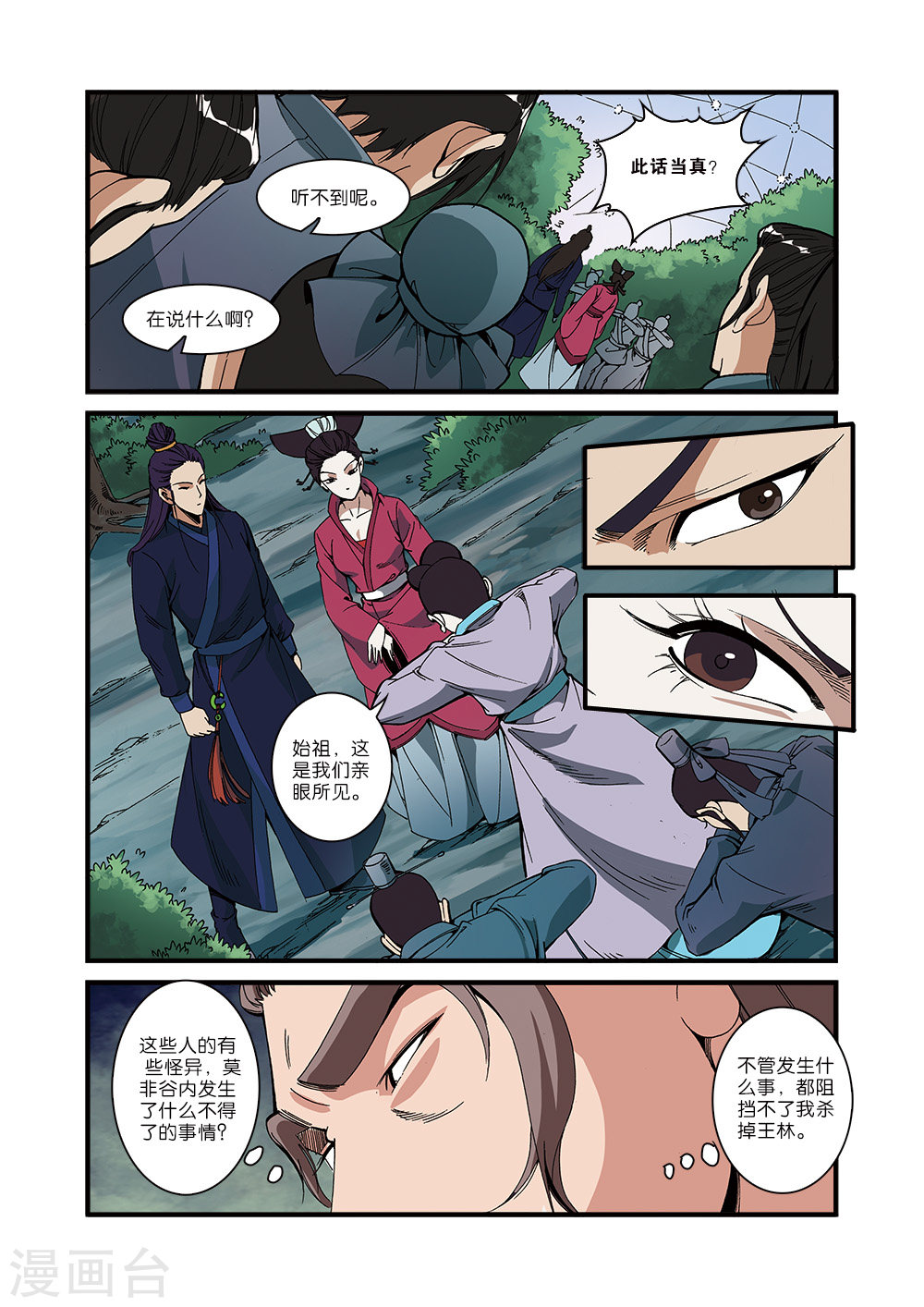 第53话 千幻法宝-仙逆-魅丽漫画馆（第5张）