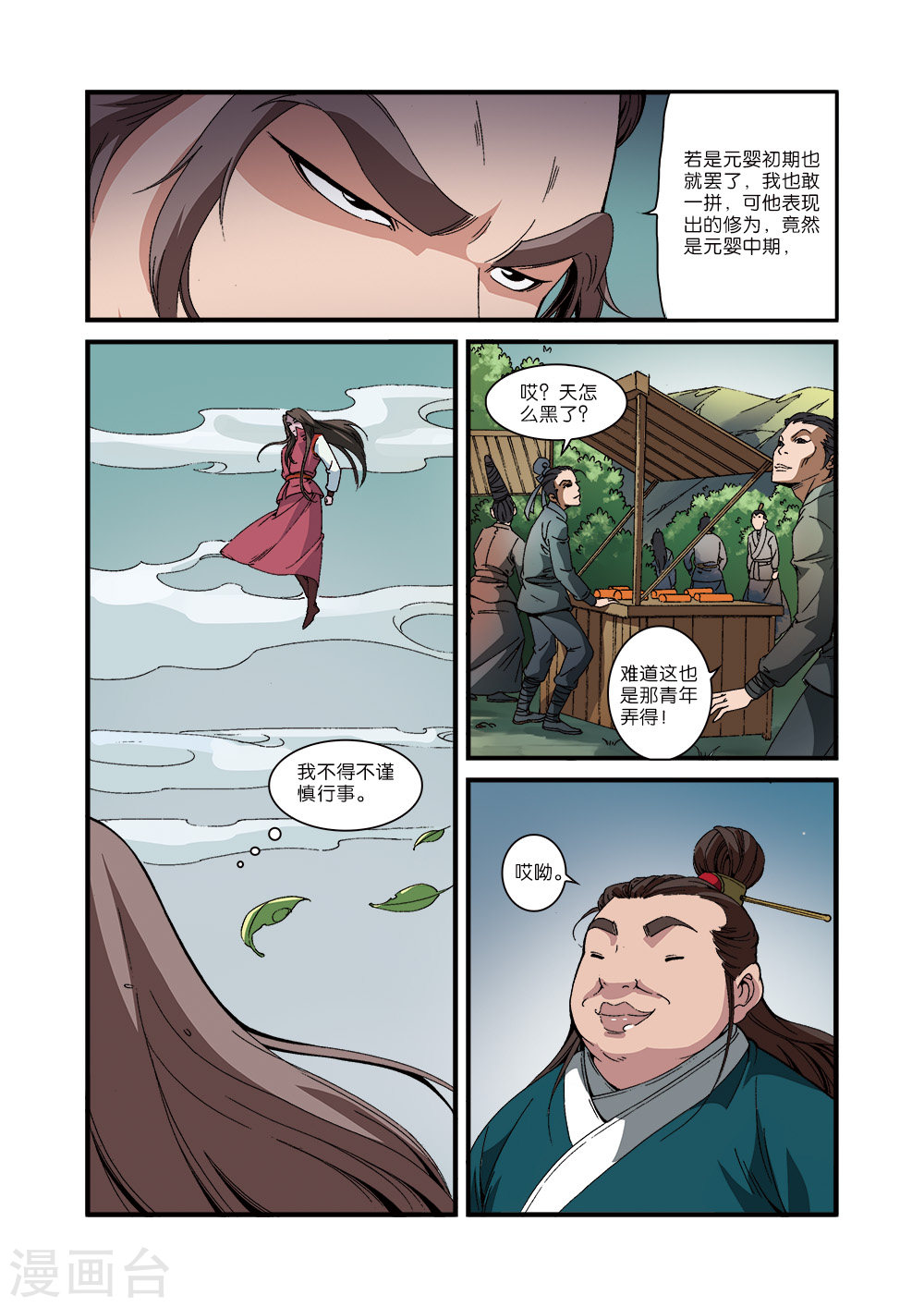 第54话 通道开启-仙逆-魅丽漫画馆（第2张）